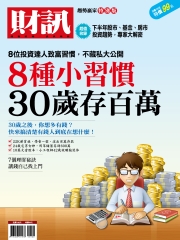 財訊趨勢贏家 特刊