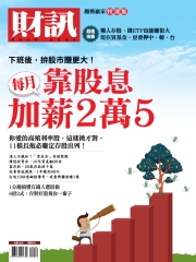 財訊趨勢贏家 特刊