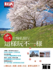 財訊趨勢贏家 特刊