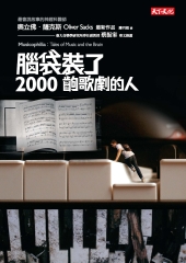 腦袋裝了2000齣歌劇的人