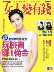 女人變有錢