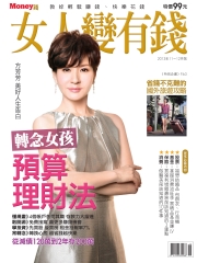 女人變有錢