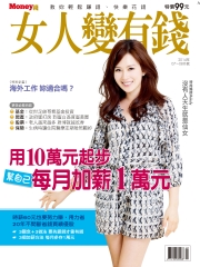女人變有錢