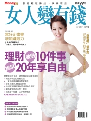 女人變有錢