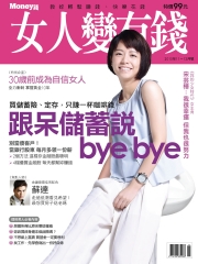 女人變有錢