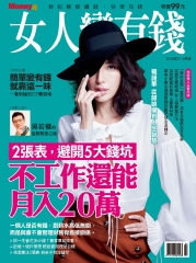 女人變有錢