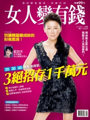 女人變有錢