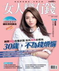 女人變有錢