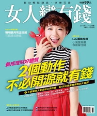 女人變有錢