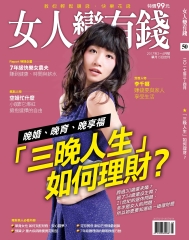 女人變有錢