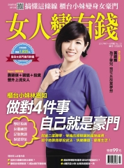 女人變有錢