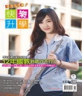 Bravo快樂升學雜誌