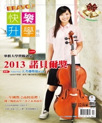 Bravo快樂升學雜誌