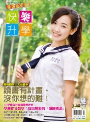Bravo快樂升學雜誌