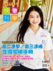 Bravo快樂升學雜誌