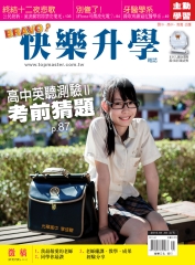 Bravo快樂升學雜誌