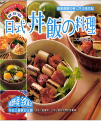 健康美味料理5日式丼飯的料理