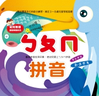 幼兒智能啟蒙系列—ㄅㄆㄇ拼音