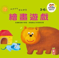 幼兒智能啟蒙系列—繪畫遊戲