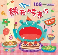 啊─餵我吃東西