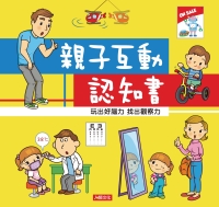 親子互動認知書