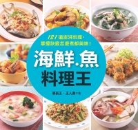 海鮮．魚料理王