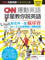 CNN互動英語：CNN運動英語 球星教你說英語特刊【有聲】