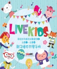 LiveKids英語生命教育故事繪本4 親子繪本共學手冊【有聲】