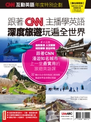 CNN互動英語年度特刊：跟著CNN主播學英語深度旅遊玩遍全世界【有聲】