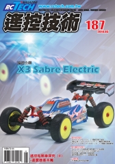 遙控技術
