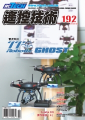 遙控技術