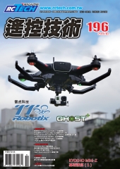 遙控技術
