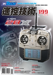 遙控技術