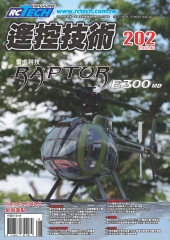 遙控技術