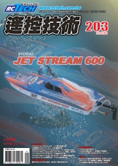 遙控技術