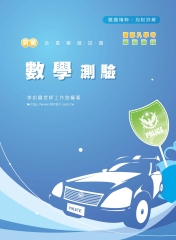 新編數學全真模擬試題