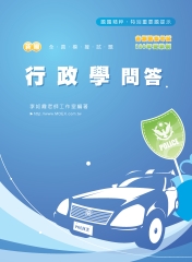 新編行政學問答全真模擬試題