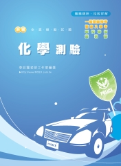 新編化學測驗全真模擬試題