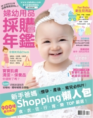 婦幼用品採購年鑑