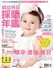 婦幼用品採購年鑑