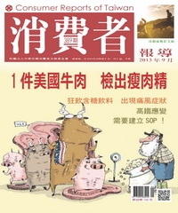 消費者報導