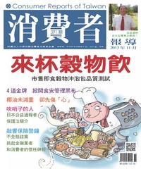 消費者報導