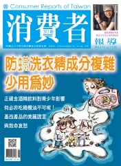 消費者報導