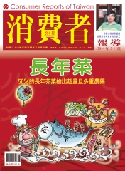消費者報導