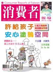消費者報導