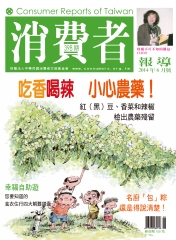 消費者報導