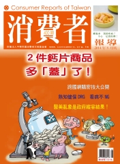 消費者報導