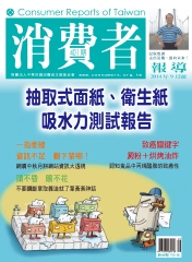 消費者報導