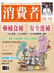 消費者報導