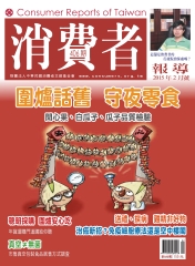 消費者報導